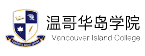 温哥华岛学院