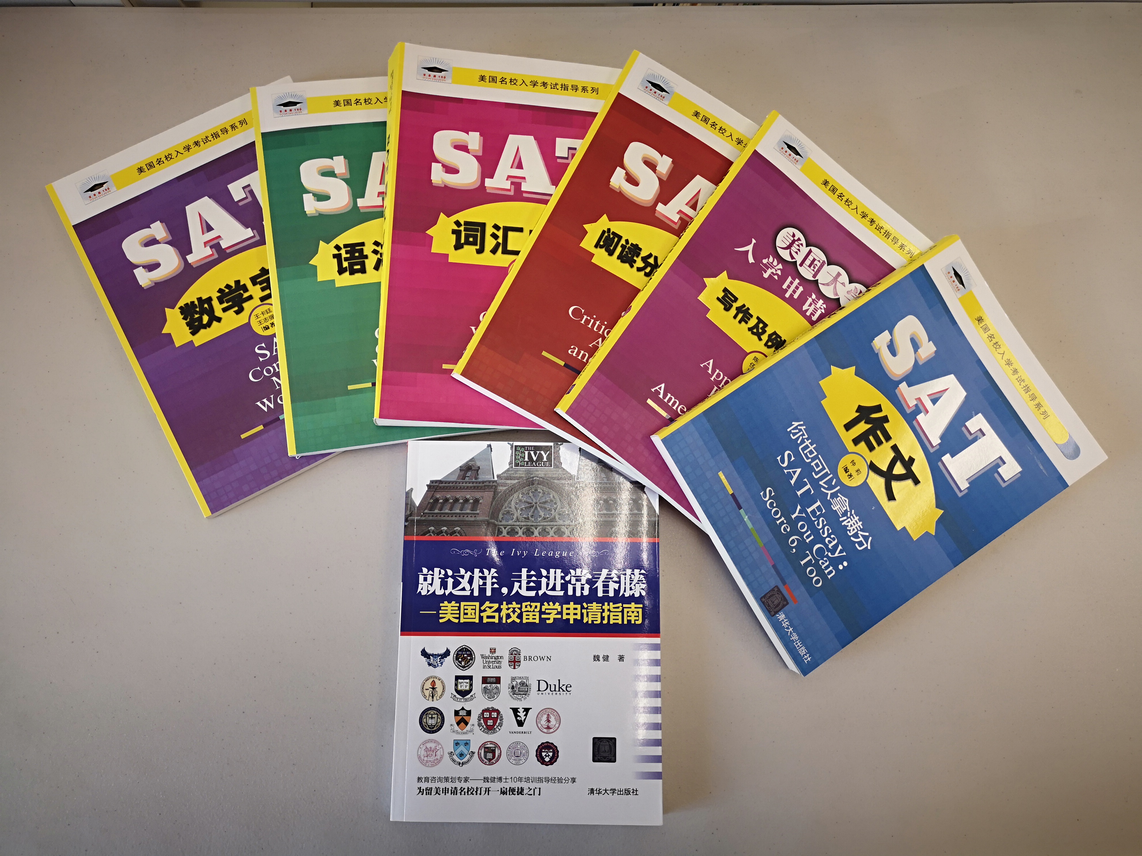 自我知识产全SAT丛书